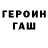 Героин гречка Imran Kachaev