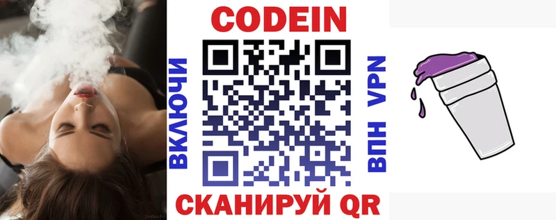 Кодеиновый сироп Lean напиток Lean (лин)  Купить где  Вольск 